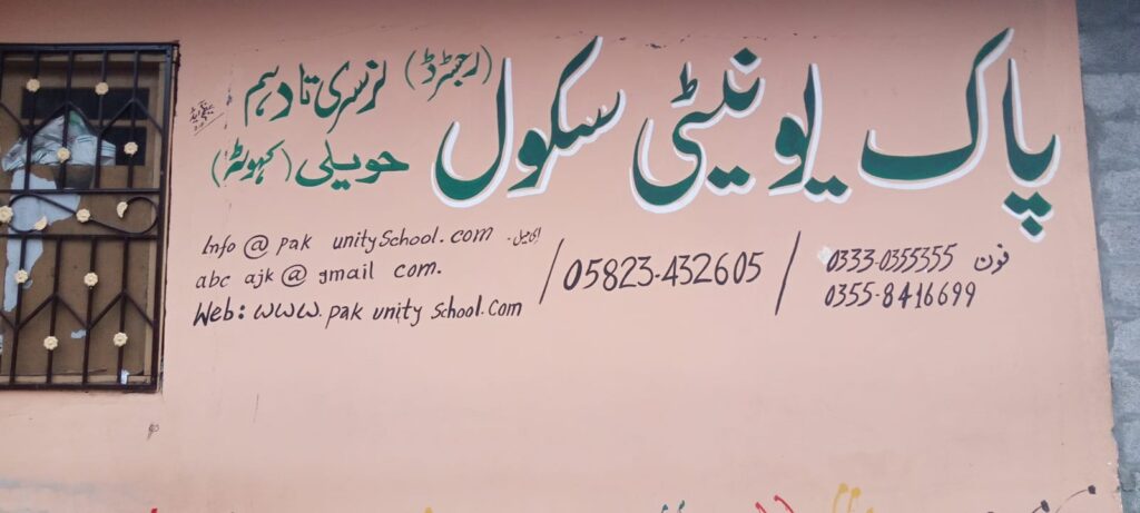 Pak Unity School Haveli AJK